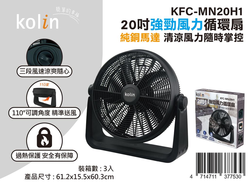 KFC-MN20HI-20吋強勁風力循環扇-03