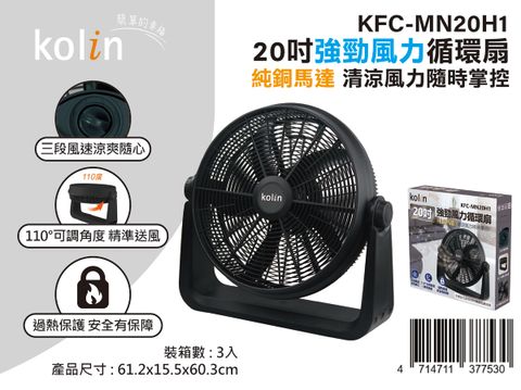 KFC-MN20HI-20吋強勁風力循環扇-03