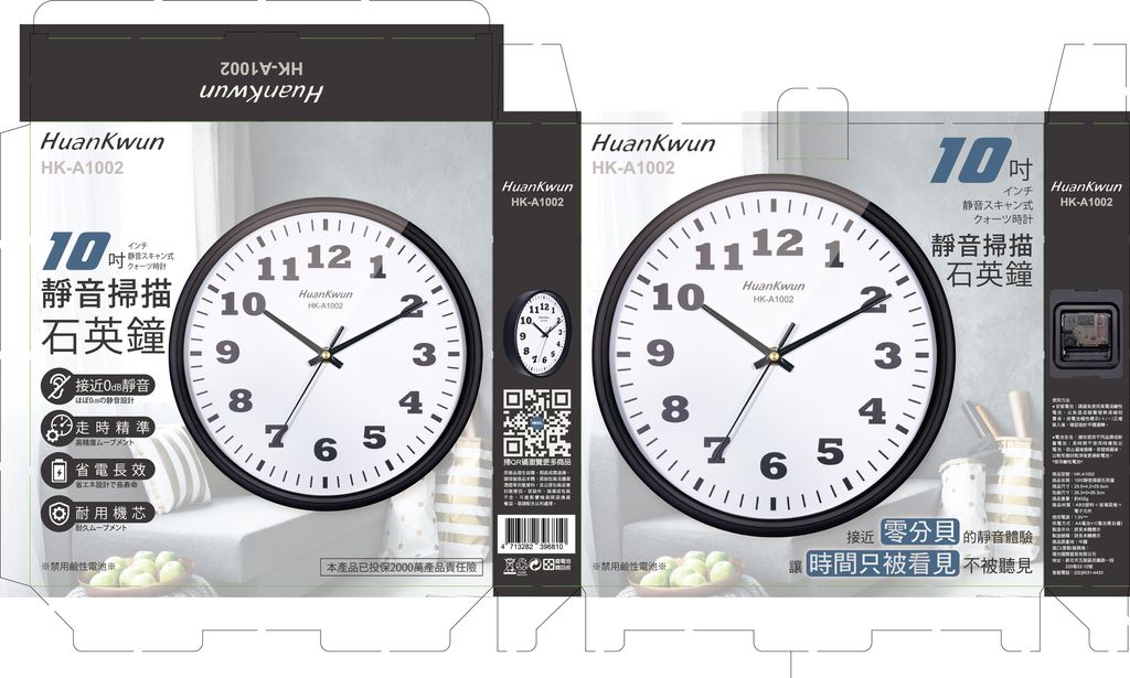 HK-A1002包裝-阿萬改1128_工作區域 1_工作區域 1