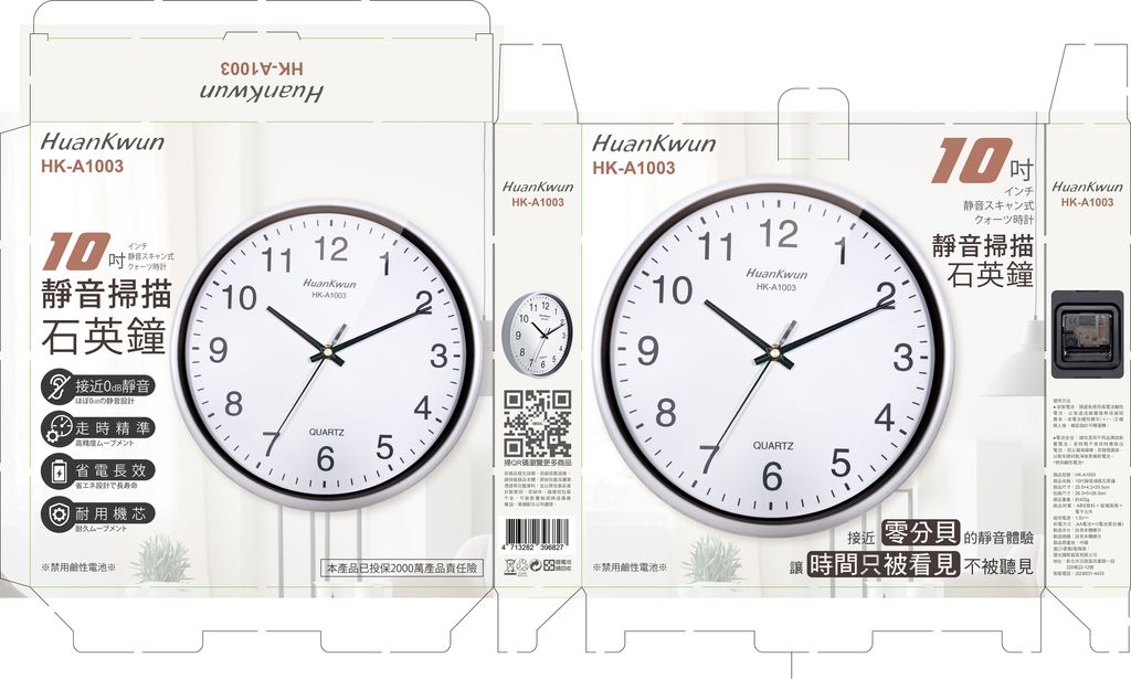 HK-A1003包裝-阿萬2改1128_工作區域 1