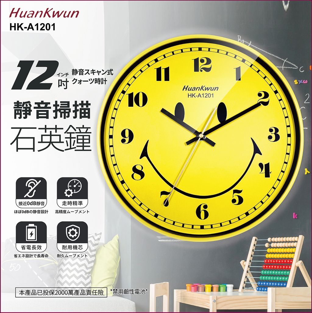HK-A1201(12吋靜音掃描石英鐘)1128OL1