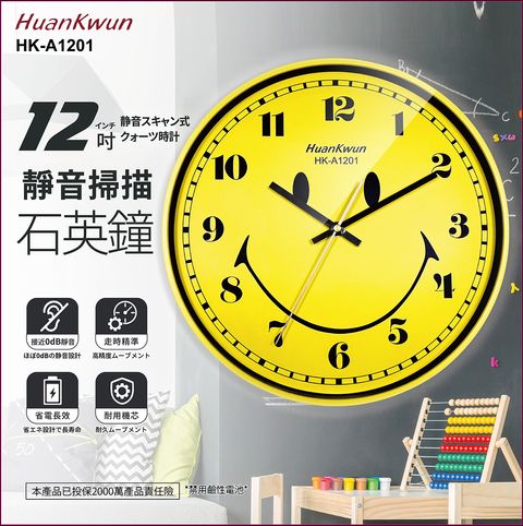 HK-A1201(12吋靜音掃描石英鐘)1128OL1