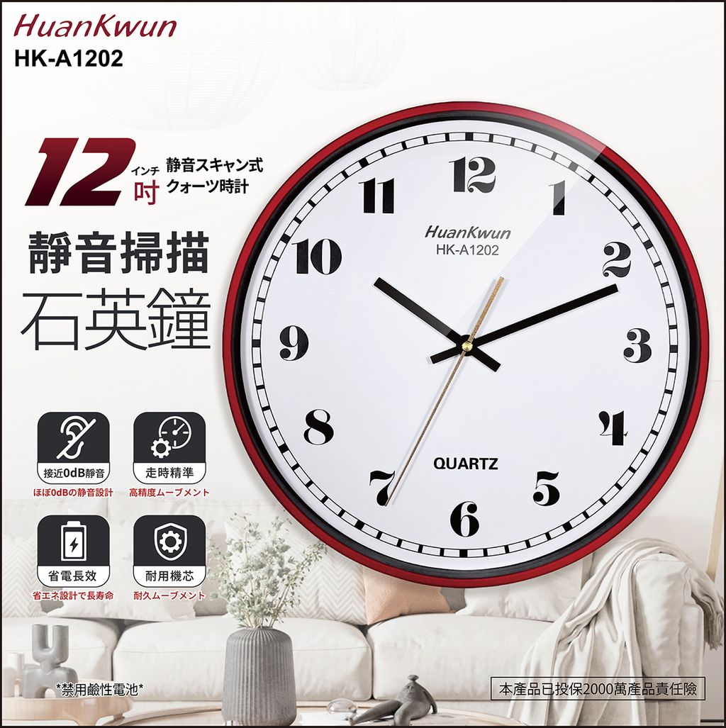 HK-A1202(12吋靜音掃描石英鐘)1128OL1