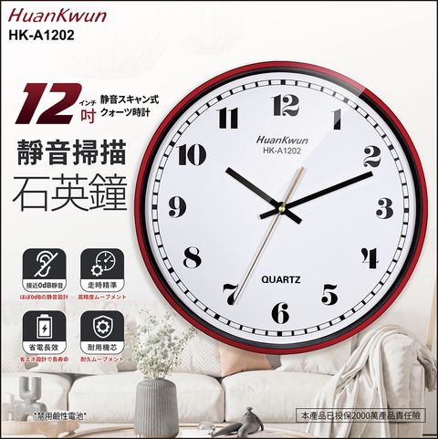 HK-A1202(12吋靜音掃描石英鐘)1128OL1