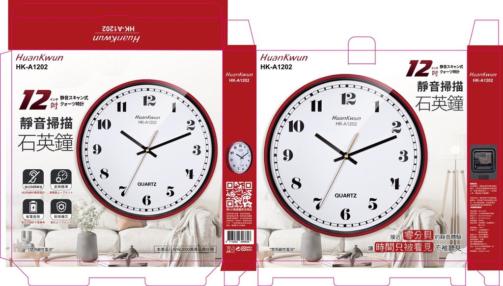 HK-A1202(12吋靜音掃描石英鐘)1128OL