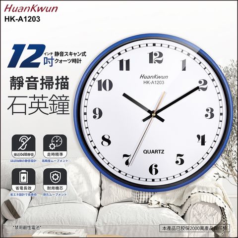 HK-A1203(12吋靜音掃描石英鐘)1128OL1
