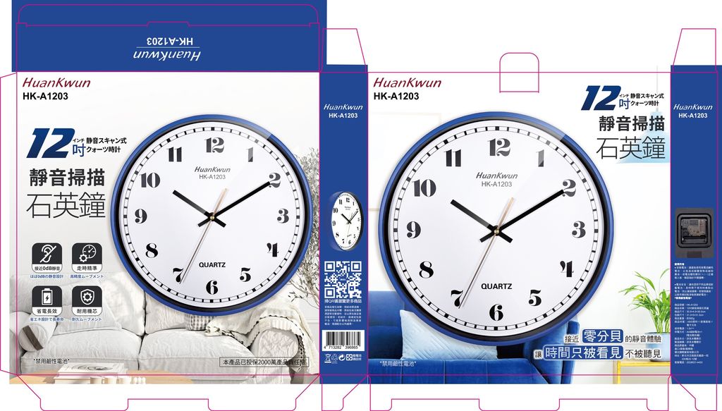 HK-A1203(12吋靜音掃描石英鐘)1128OL