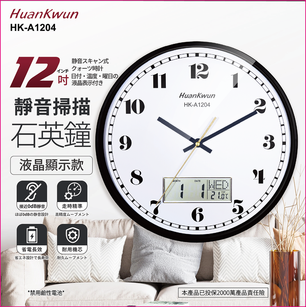 HK-A1204(12吋靜音掃描石英鐘)1128OL-01