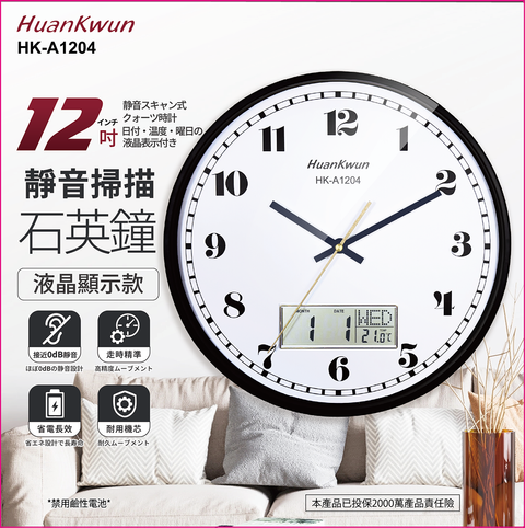 HK-A1204(12吋靜音掃描石英鐘)1128OL-01