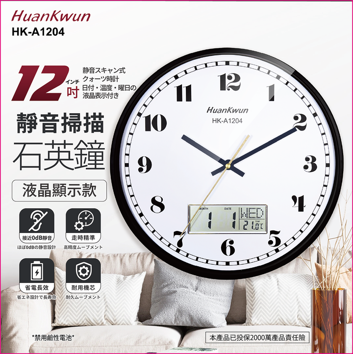 HK-A1204(12吋靜音掃描石英鐘)1128OL-01