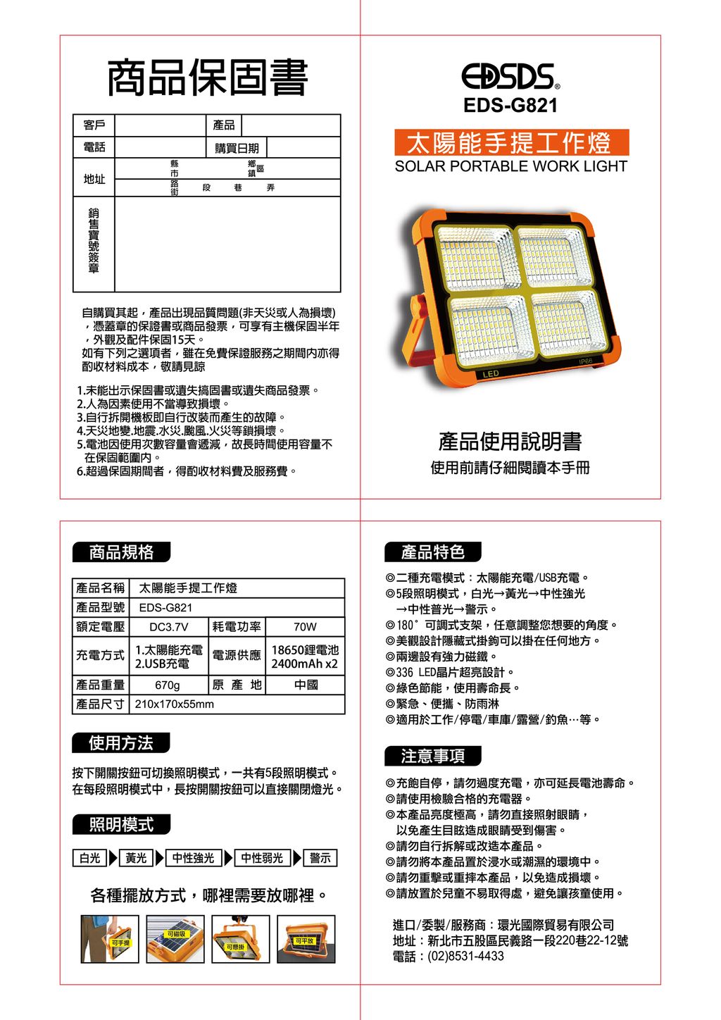 EDS-G821說明書(20230818)-01