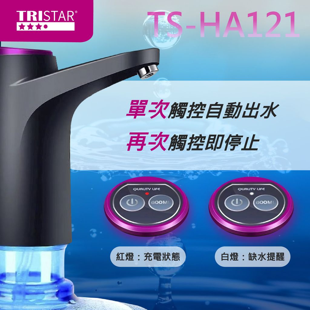 TS-HA121觸控智能電動抽水器_工作區域 1 複本 2