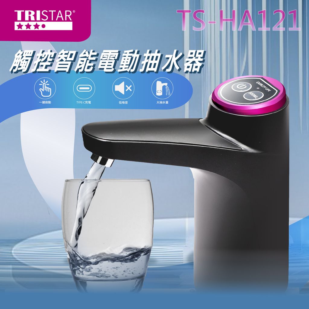 TS-HA121觸控智能電動抽水器_工作區域 1