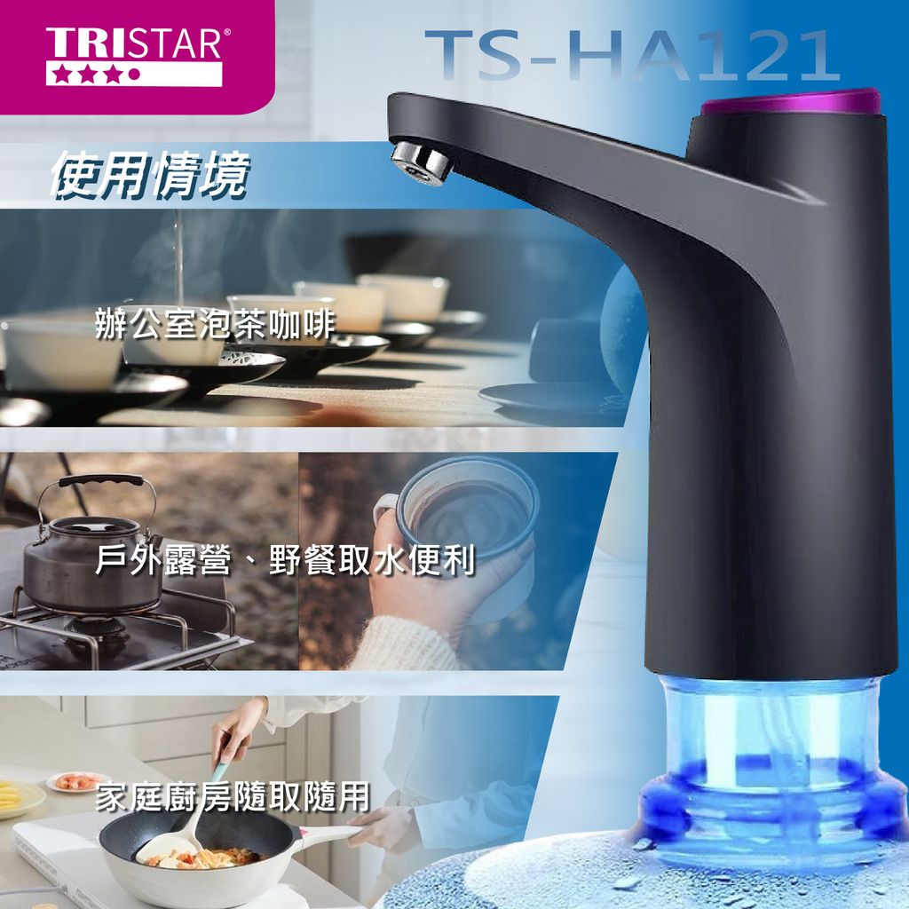 TS-HA121觸控智能電動抽水器_工作區域 1 複本 4
