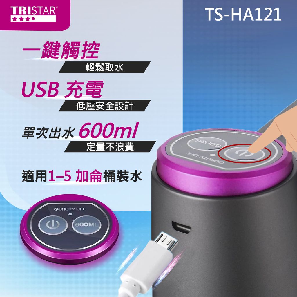 TS-HA121觸控智能電動抽水器_工作區域 1 複本