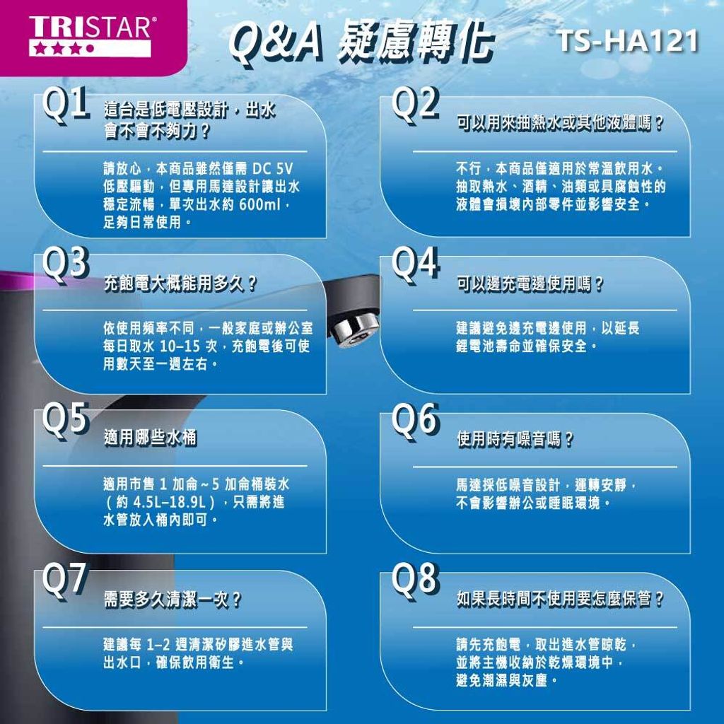 TS-HA121觸控智能電動抽水器_工作區域-1-複本-5