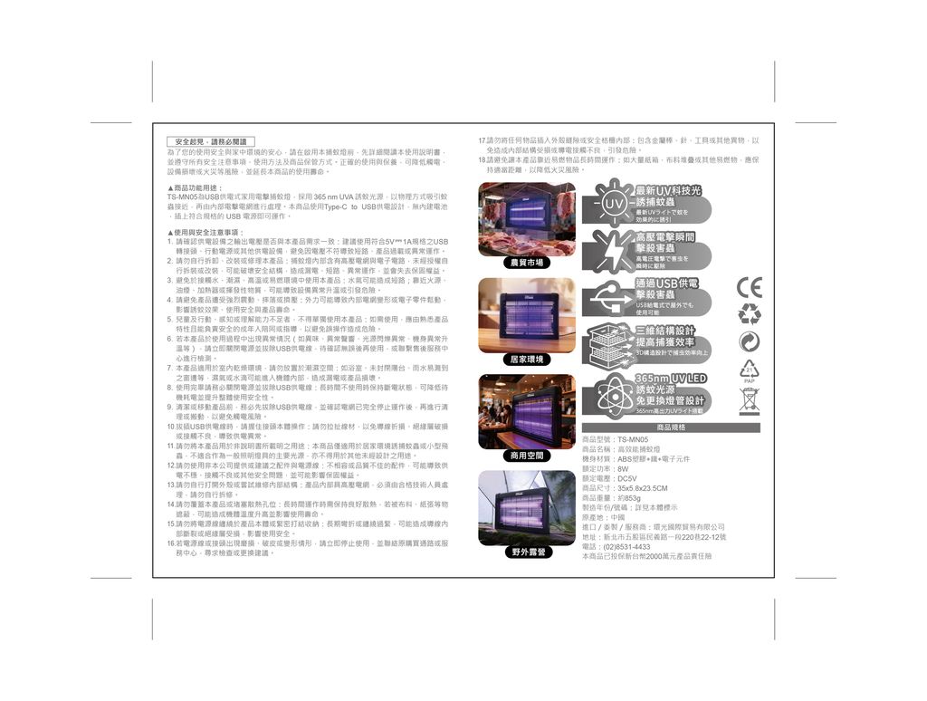 TS-MN05說明書_內頁