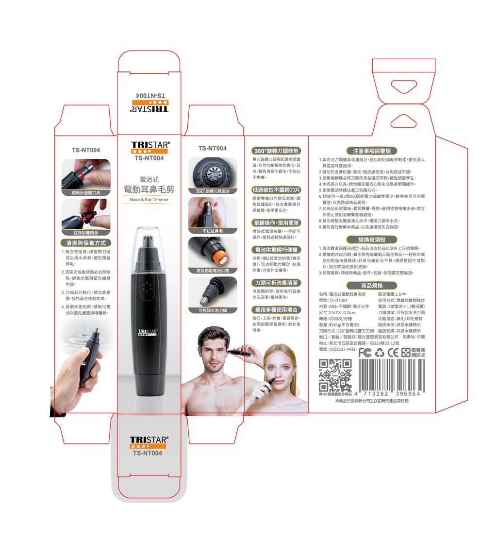 TS-NT004-鼻毛修剪器1212 OL