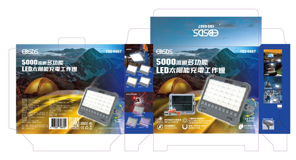 EDS-G867-5000流明多功能LED太陽能充電工作燈包裝_工作區域 1