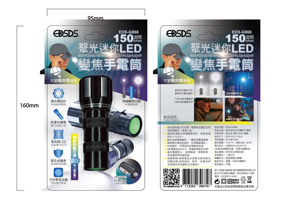 EDS-G868包裝1outline-01