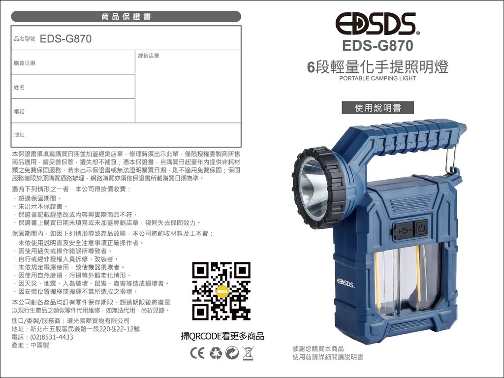 EDS-G870-說明書-外框-01