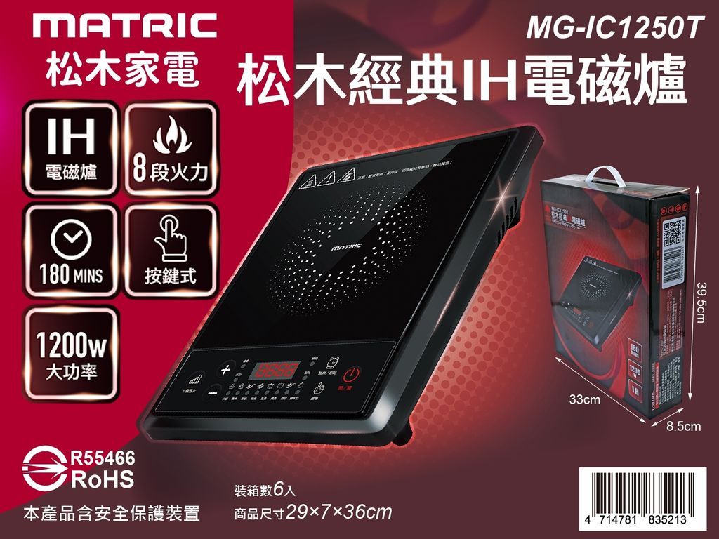 MG-IC1250T