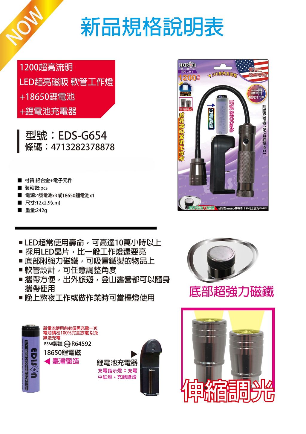 新品規格表EDS-G654-01