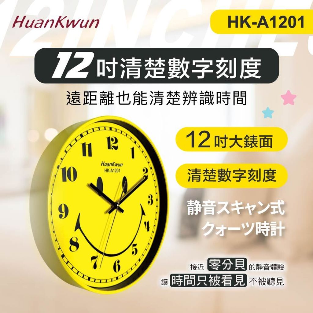 HK-A1201-12吋石英鐘_上架圖_4