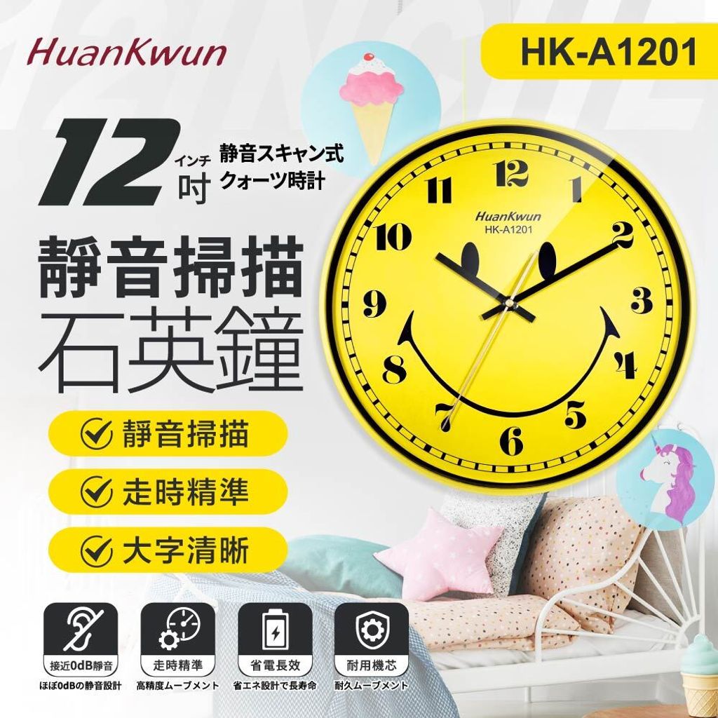 HK-A1201-12吋石英鐘_上架圖_1