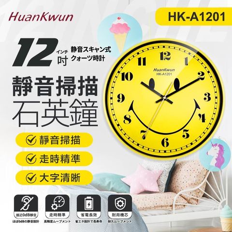 HK-A1201-12吋石英鐘_上架圖_1