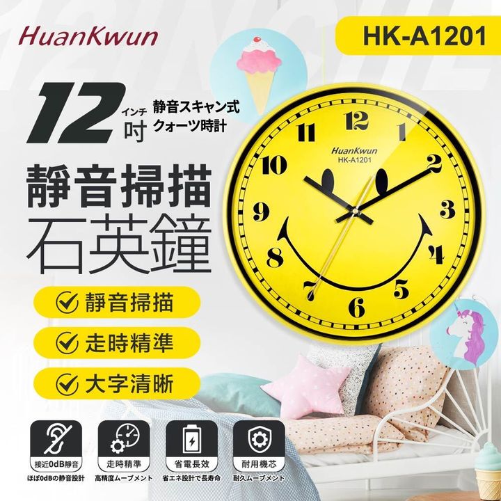 HK-A1201-12吋石英鐘_上架圖_1