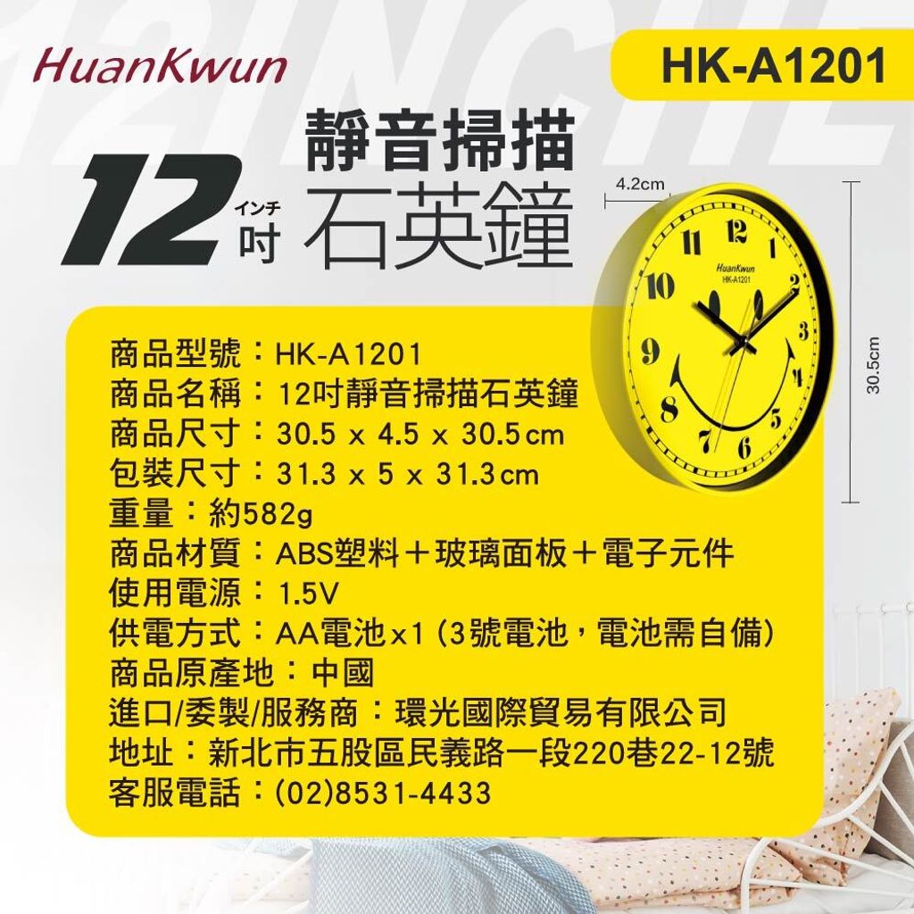 HK-A1201-12吋石英鐘_上架圖_8