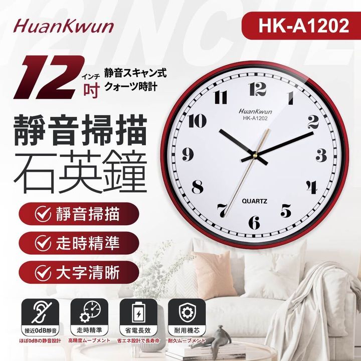 HK-A1202-12吋石英鐘_上架圖_1