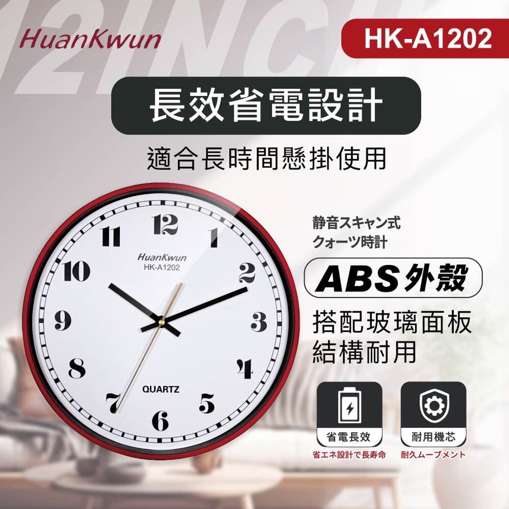 HK-A1202-12吋石英鐘_上架圖_5