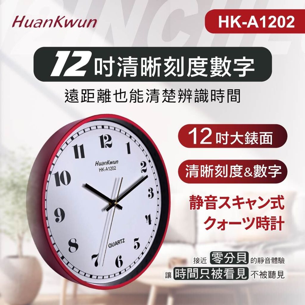 HK-A1202-12吋石英鐘_上架圖_4