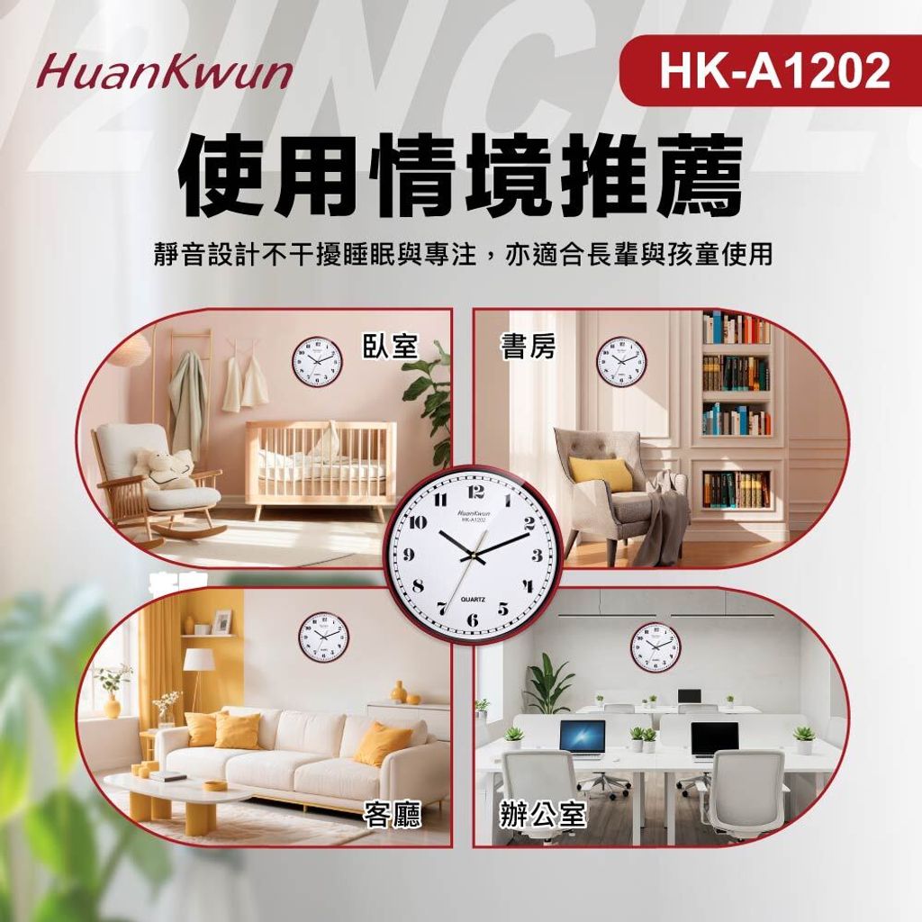 HK-A1202-12吋石英鐘_上架圖_6