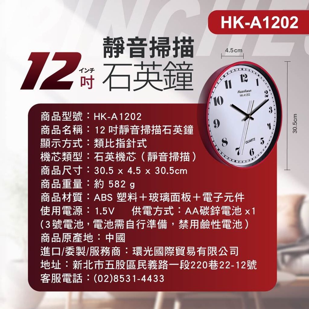 HK-A1202-12吋石英鐘_上架圖_8