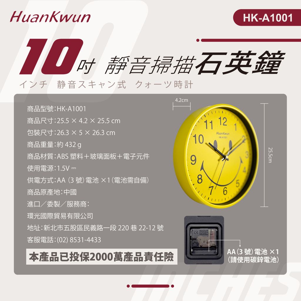 HK-A1001-10吋靜音掃描石英鐘-上架圖-08