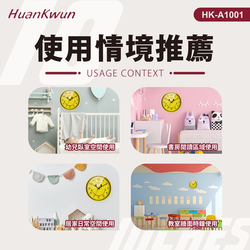 HK-A1001-10吋靜音掃描石英鐘-上架圖-06