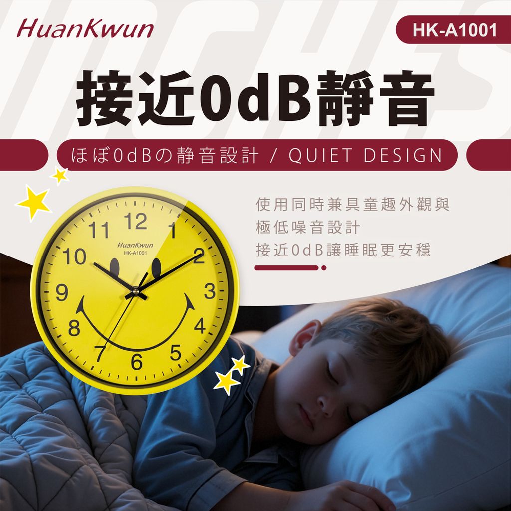 HK-A1001-10吋靜音掃描石英鐘-上架圖-02