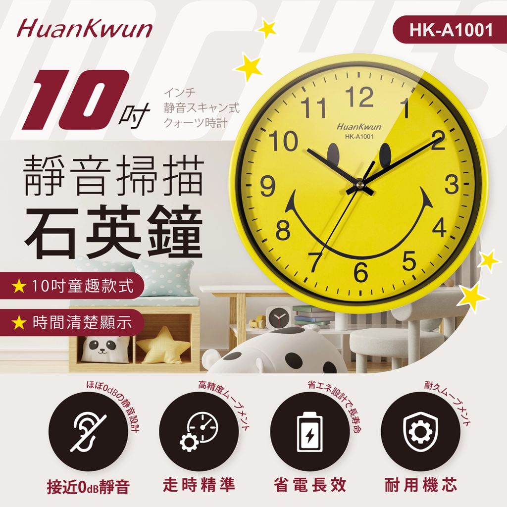HK-A1001-10吋靜音掃描石英鐘-上架圖_工作區域 1