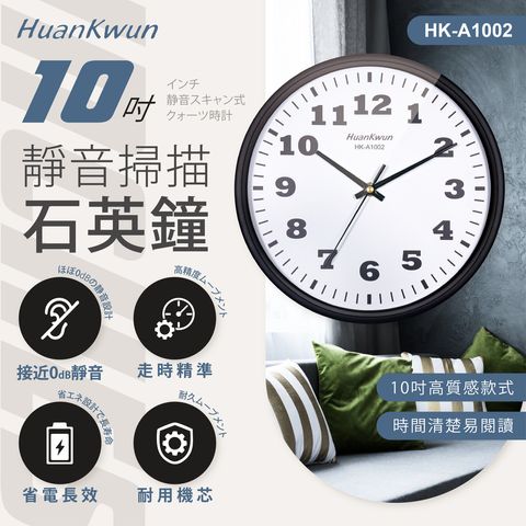 HK-A1002-10吋靜音掃描石英鐘-上架圖_工作區域 1