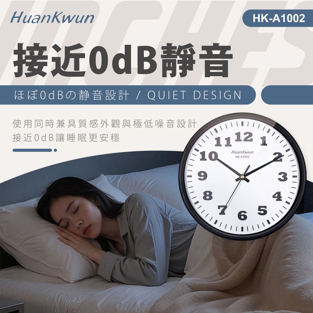 HK-A1002-10吋靜音掃描石英鐘-上架圖-02