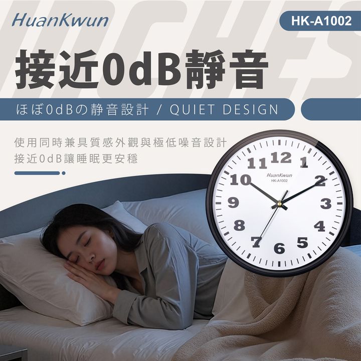 HK-A1002-10吋靜音掃描石英鐘-上架圖-02