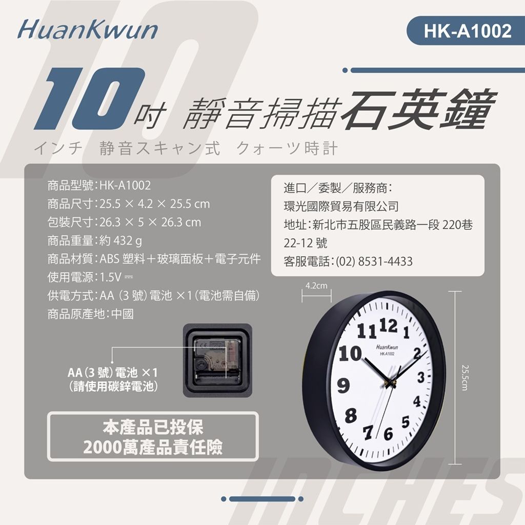 HK-A1002-10吋靜音掃描石英鐘-上架圖-08-08