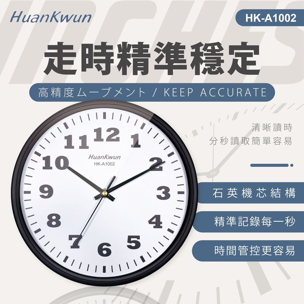 HK-A1002-10吋靜音掃描石英鐘-上架圖-03