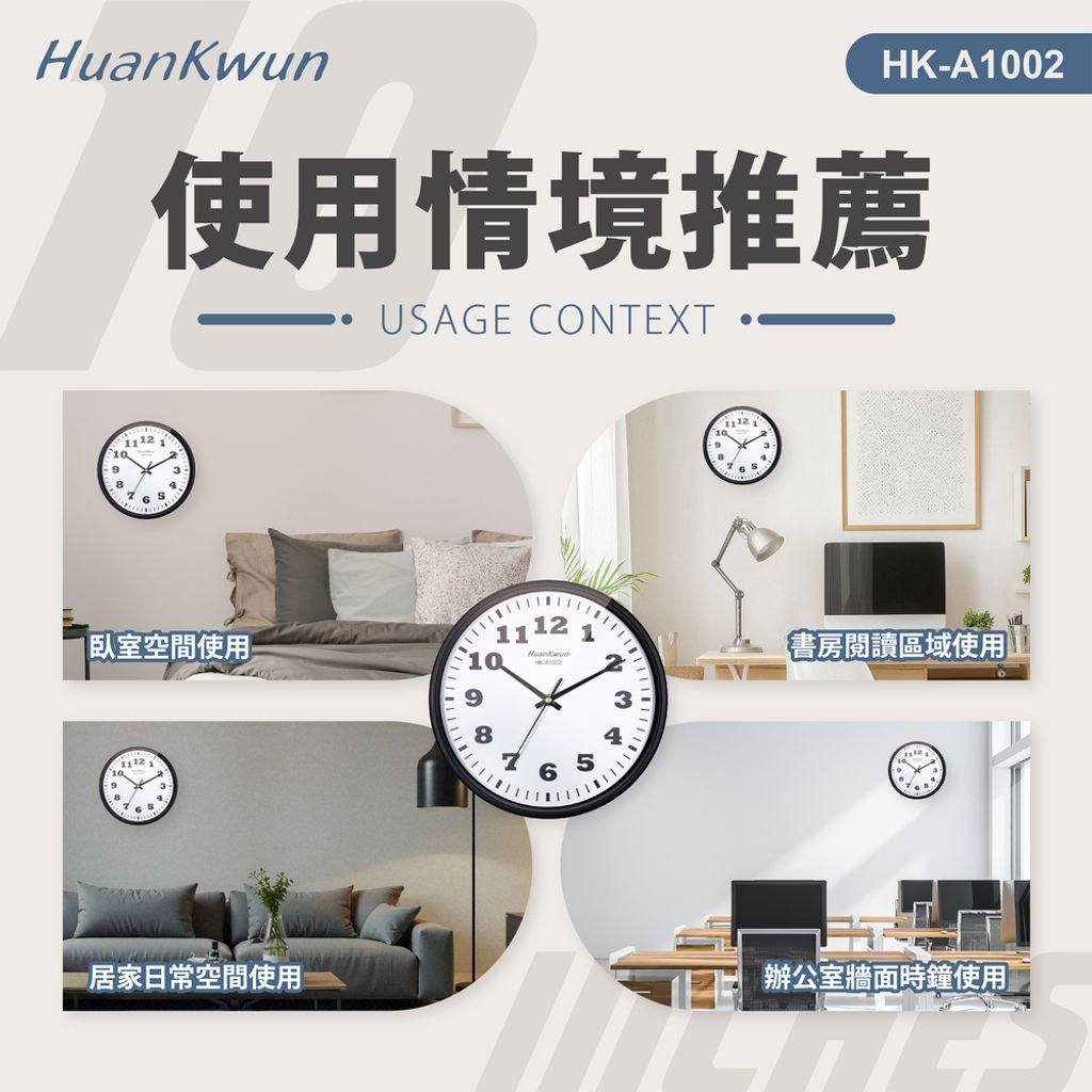 HK-A1002-10吋靜音掃描石英鐘-上架圖-06