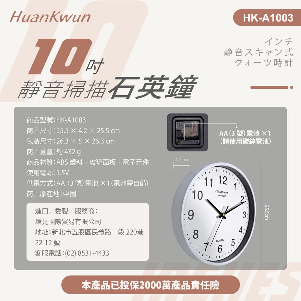 HK-A1003-10吋靜音掃描石英鐘-上架圖-08