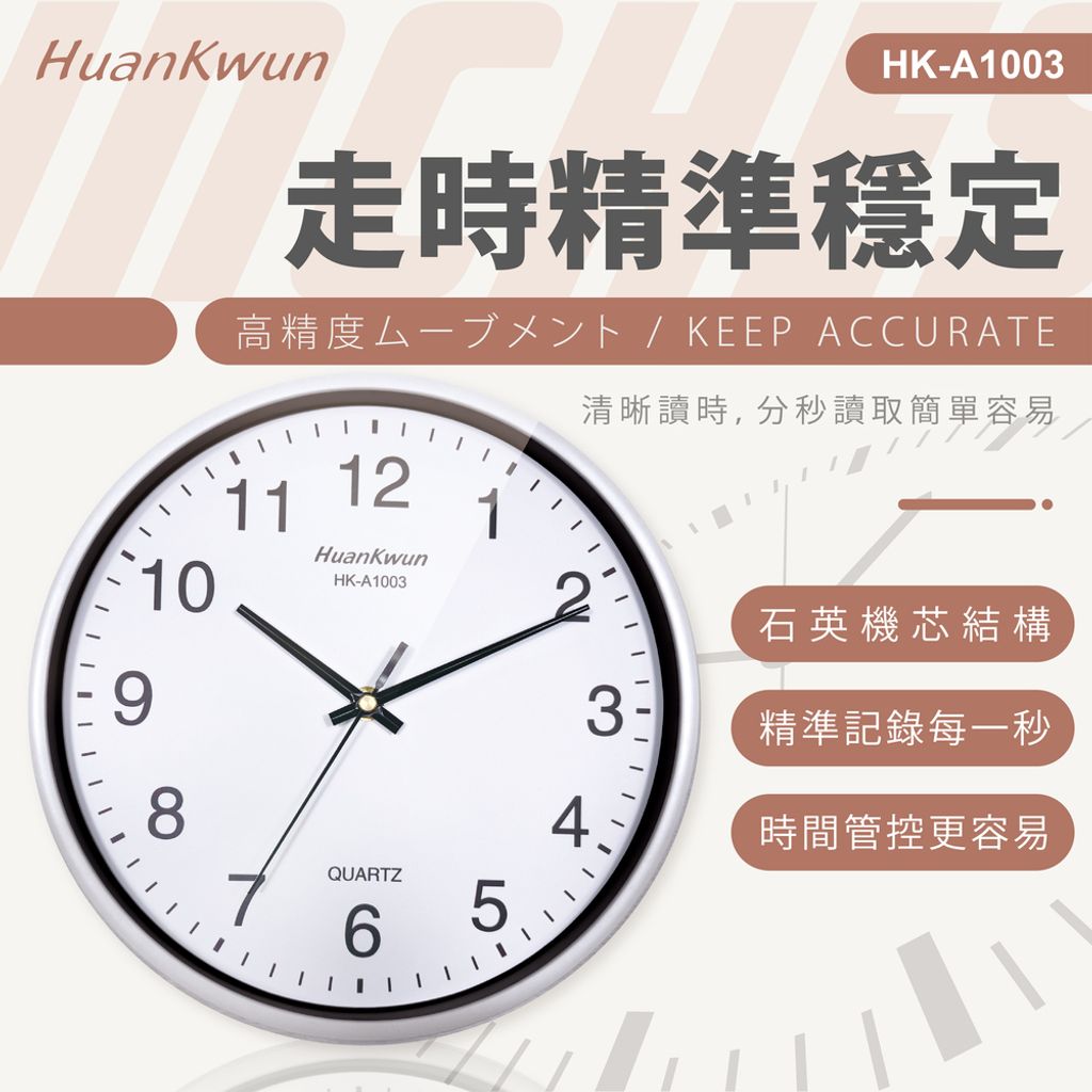 HK-A1003-10吋靜音掃描石英鐘-上架圖-03