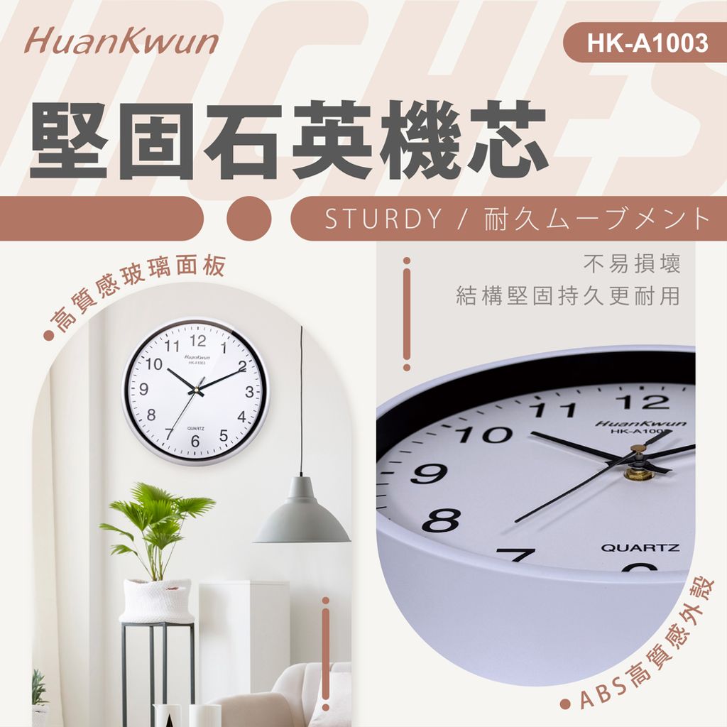 HK-A1003-10吋靜音掃描石英鐘-上架圖-05